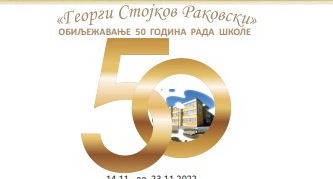 Активности поводом обиљежавања 50 година рада школе
