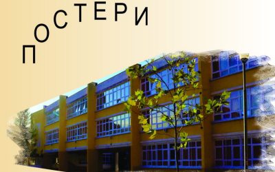 Постери школска 2023/2024