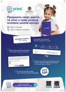 Упис ученика у 1. разред, школске 2024/2025 године